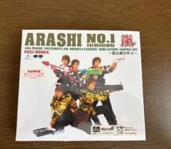 新品未開封【嵐】ARASHI NO.1-嵐は嵐を呼ぶ-完全限定盤 廃盤品 嵐 ARASHI NO.1 嵐は嵐を呼ぶ 完全限定盤 新品未開封 - メルカリ