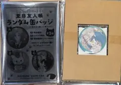 夏目友人帳 LaLa付録 ランダム缶バッジ　C