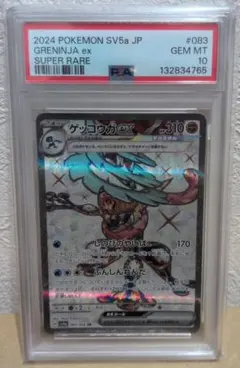 2026年最新】ゲッコウガex SR psa10の人気アイテム - メルカリ