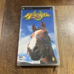 ダービータイム