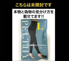 値下げ不可　未開封1点　ペルシーリセットレギンス　正規品