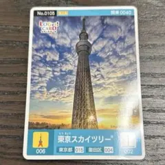 東京スカイツリー スカイツリー【東京都】ロゲットカード bのサムネイル
