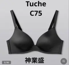定価3630円　GUNZE Tuche C75 ブラックブラジャー