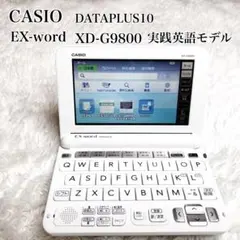 CASIO EX-word XD-G9800 DATAPLUS 10実践英語