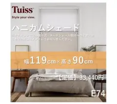 最終値下げ】ツインハニカム シアーアイボリー 165.5x110.5（E71