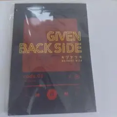 ギヴン BACK SIDE