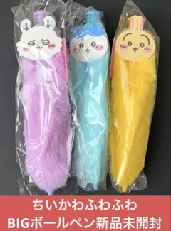 CHIIKAWA ちいかわ　ふわふわBIGボールペン　うさぎ　モモンガ　ハチワレ
