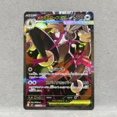 メガミミロップex 330 HP ポケモンカード　sar