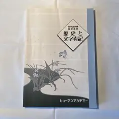 2025年最新】ヒューマンアカデミー 日本語教師の人気アイテム - メルカリ