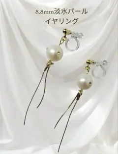 ③稀少!8.8mmストーン付き淡水パールイヤリング 金属アレルギー対応 普段使い