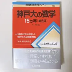 2026受験用 河合塾 神戸大オープン 全教科問題解答フルセット 新品 赤本 2026入試攻略問題集 神戸大学 英語 (河合塾SERIES) | 河合塾 |本