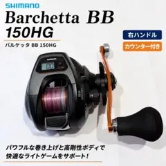 シマノバルケッタBB 301 HG DH イカメタル カウンター ライン付き シマノバルケッタBB 301 HG DH イカメタル カウンター ライン付き