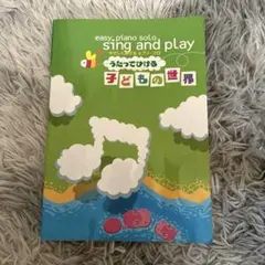 やさしく弾けるピアノソロ うたってひける 子どもの世界 音楽 楽譜 ピアノのサムネイル
