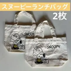 スヌーピーコットン調ランチバッグ2枚セット