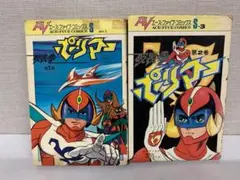 【超合金　新品未使用】破裏拳　ポリマー Yahoo!オークション -「破裏拳ポリマー」(超合金) (ビンテージ