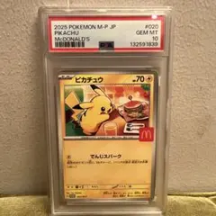 2026年最新】ピカチュウ マクドナルド プロモ psa10の人気アイテム