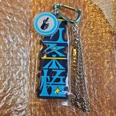 USJ ユニバ　呪術廻戦　コレクタブルキーチェーン　五条悟　キーチェーン