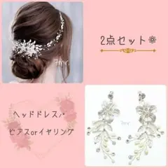 ☆新品イヤリング(ピアス)ブライダル 結婚式 シルバー ヘッドドレスセット