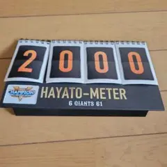 読売ジャイアンツ 坂本勇人 2000安打記念グッズ HAYATO-METER