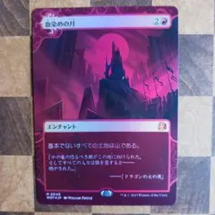 血染めの月　マジックザギャザリング 英)【Foil】血染めの月 / Blood Moon【SLD】Secret Lair x MSCHF No