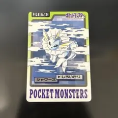 ポケモン シール シャワーズ