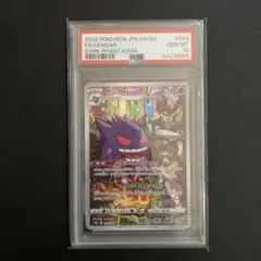 2026年最新】ゲンガー chr psa10の人気アイテム - メルカリ