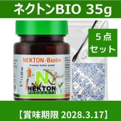 넥톤 바이오 35g 유통기한 2028/3/17 조류 보충제 (일본어 설명서 포함)