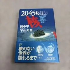 2045発目の核 仏核実験再開に抗議したある日本人の記録