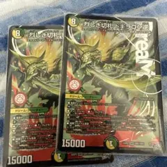 烈しき切札 ドギラゴン逆　2枚