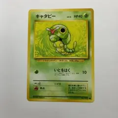 旧ポケモンカード キャタピー1 メルカリ出品
