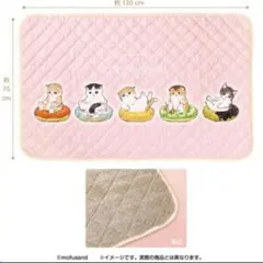 mofusand 膝掛け ブランケット