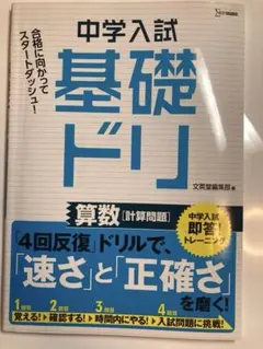中学入試 基礎ドリ 算数 計算問題 文英堂 計算力強化・中学受験