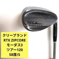 クリーブランド RTX ジップコア ウェッジ 58度 モーダス3 ツアー120
