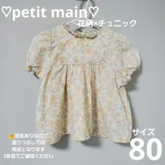 〖petit main♡〗花柄フリルシャツ80㎝