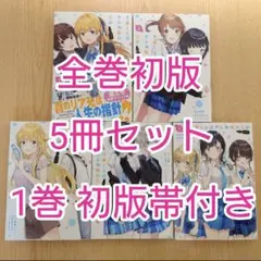 2025年最新】千歳くんはラムネ瓶のなか 全巻の人気アイテム - メルカリ