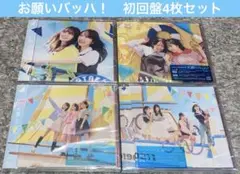 日向坂46 お願いバッハ！　初回盤 CD/DVD