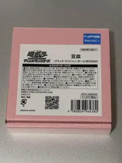 遊戯王 青眼の究極竜 ブラックマジシャンガール 豆皿 WCS2026 小皿
