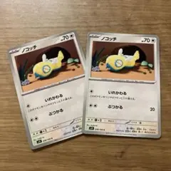 ポケモンカードノコッチ