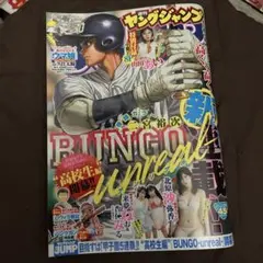 ヤングジャンプ 青年漫画