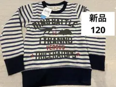 新品　マザウェイズ　トレーナー　恐竜柄 ボーダースウェット120cm 男の子