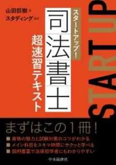 2026年最新】スタディング 司法書士の人気アイテム - メルカリ