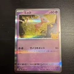 ミュウ MEGA 拡張パック 30th CELEBRATION キラ 056/…