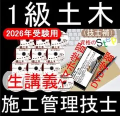 2026年最新】1級土木施工管理 dvdの人気アイテム - メルカリ