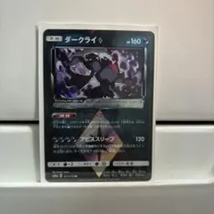 ダークライGX SR SM2+ 新たなる試練の向こう 055/049 - メルカリ