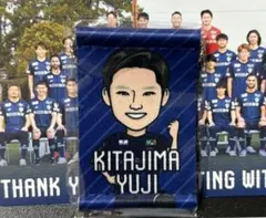 北島選手ミニタペストリー★アビスパミニタペストリー★新品・未開封