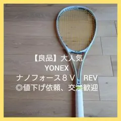 テニスラケット 軟式