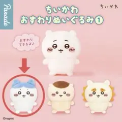 2026年最新】ちいかわ ぬいぐるみ ハチワレの人気アイテム - メルカリ