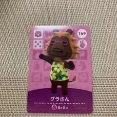 どうぶつの森 amiiboカード グラさん