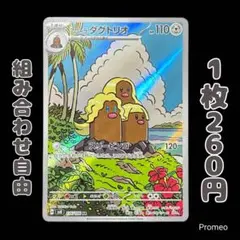 【残1枚】超電ブレーカー アローラダグトリオ AR sv8 116/106