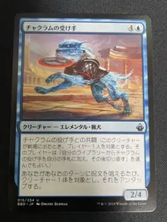 MTG チャクラムの受け手 BBD 日本語